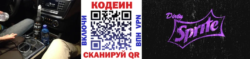 Кодеин Purple Drank Рыльск